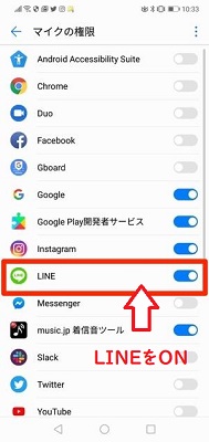 LINEをオンにする