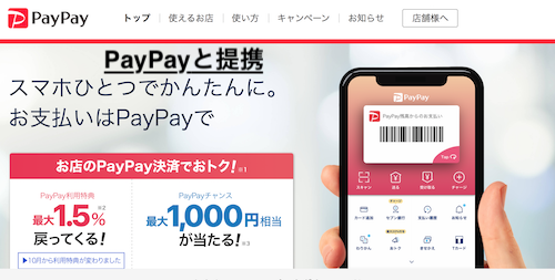 PayPayと提携