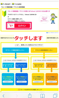 Yahoo!JAPANのロゴをタッチ