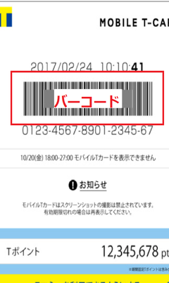 表示されたバーコードをお店に見せる