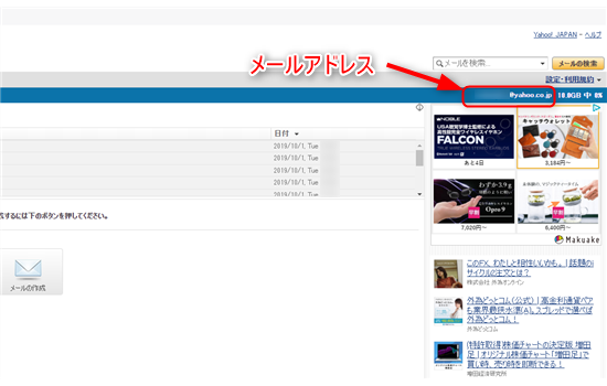 Yahoo!メールの受信箱画面