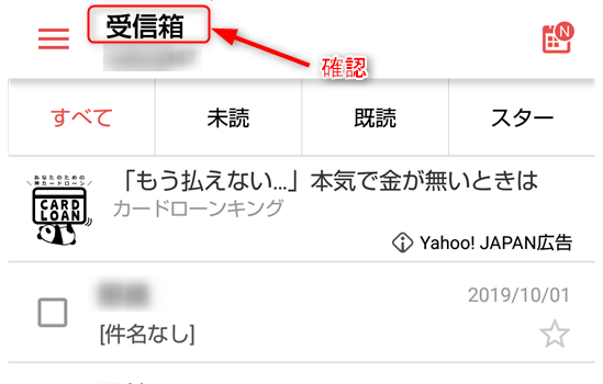 「受信箱」が表示されている画像