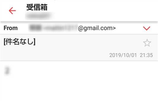 任意のメールを開封した画像