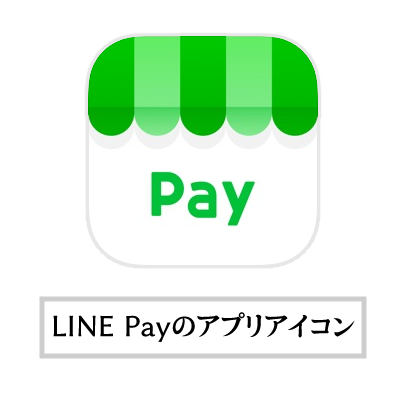 【LINE Pay】マクドナルド(マック)で使える？・LINE Payのアプリアイコン