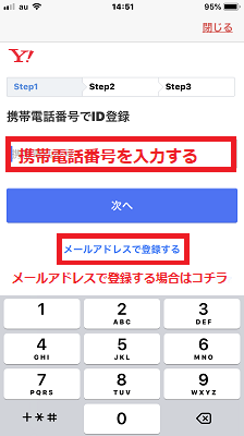 携帯番号かメールアドレスを入力する