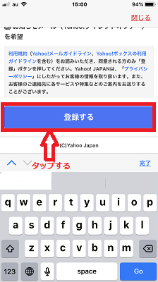 登録するをタップします