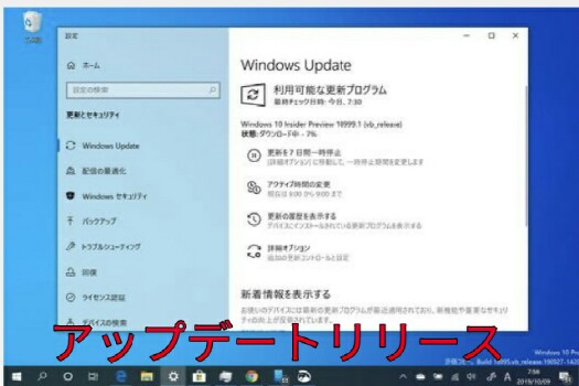 アップデートリリース