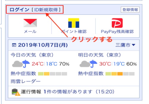 ID新規取得の文字をクリックする