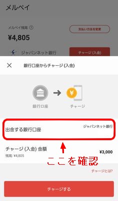 銀行口座を確認
