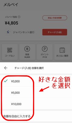 チャージ金額を選択