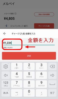 手動でチャージ金額を入力