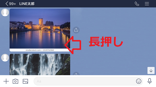 LINE トーク 写真 長押し
