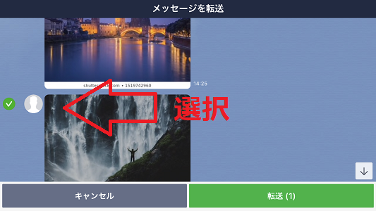 LINE トーク 画像 選択