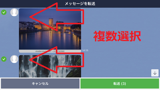 LINE トーク 画像 一括選択