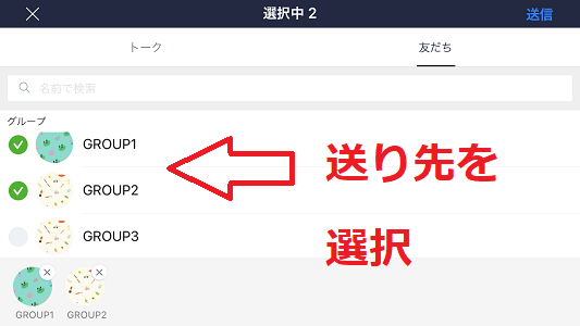 LINE 画像 転送先 選択