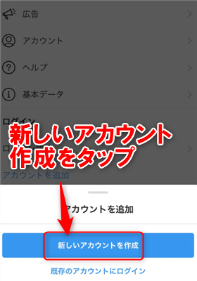 新しいアカウント作成をタップ