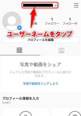 ユーザーネームをタップ