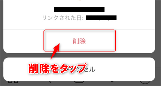 削除をタップ