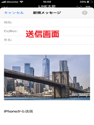 LINE 画像 メール送信画面