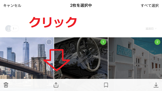 LINE アルバム 写真 転送アイコン クリック