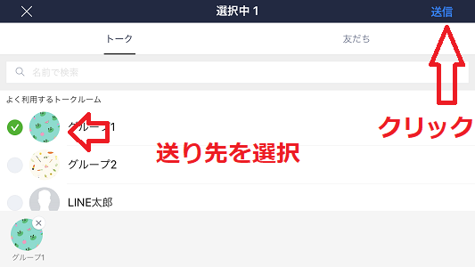 LINE アルバム 転送 トーク先を選択