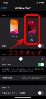 ダークをタップ