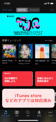 iTunes storeなどはダークモード対応済み