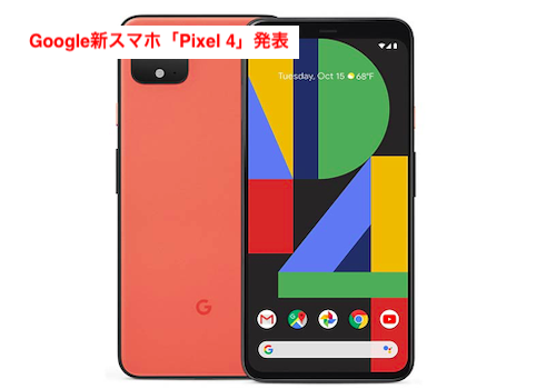 Pixel 4