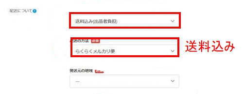 送料込みでの出品時のみ利用可能