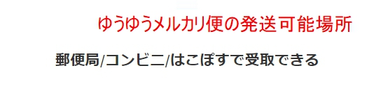 受取場所