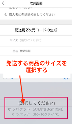 配送サイズ選択