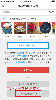 この商品を削除する