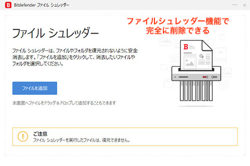ファイルシュレッダー機能
