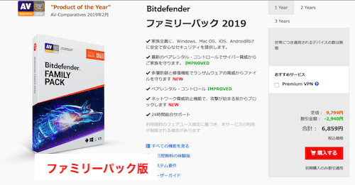 ファミリーパック版