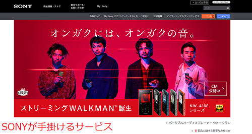 SONYが手掛ける
