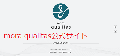 mora qualitas公式サイト