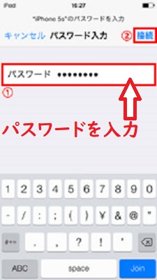 パスワードを入力