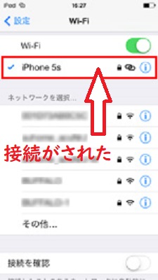 Wi－Fiで接続された