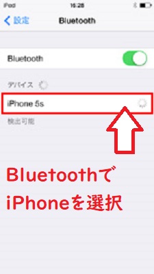 BluetoothでiPhoneを選択