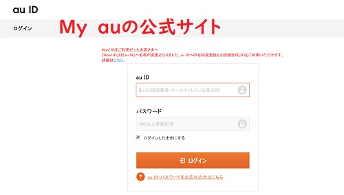 My auの公式サイト