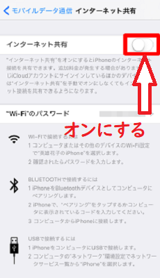 『インターネット共有』を『オン』
