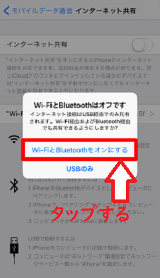 『Wi-FiとBluetoothをオンにする』をタップ