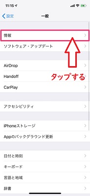 情報をタップ