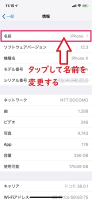 タップして名前を変更する