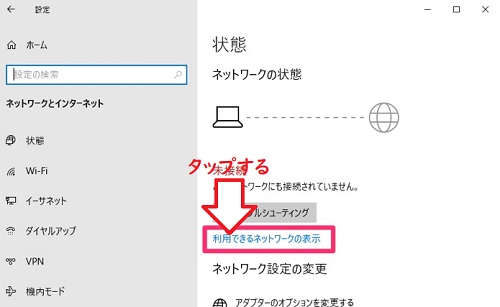 利用できるネットワークの表示をクリック