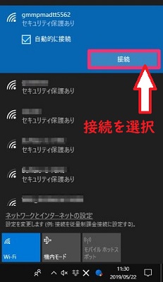 SSIDを選択して接続
