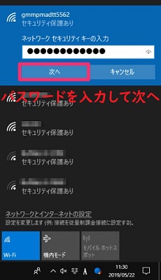 パスワードを入力して次へ