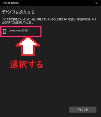 SSIDを選ぶ