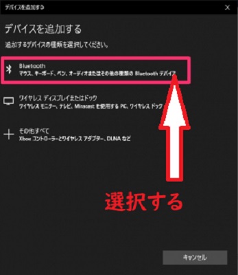Bluetoothをクリック