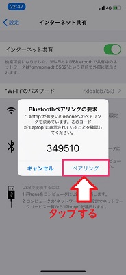 ペアリングをタップ
